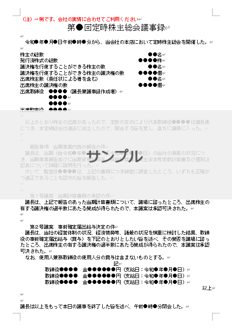 代表取締役の交代における株主総会議事録の書き方・ひな形を解説｜GVA